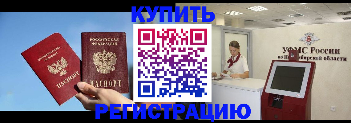 временная регистрация купить в Грязях