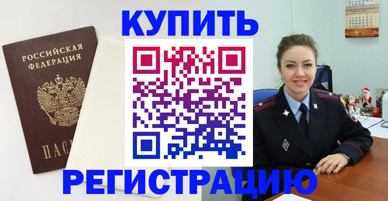 прописка регистрация в Грязях