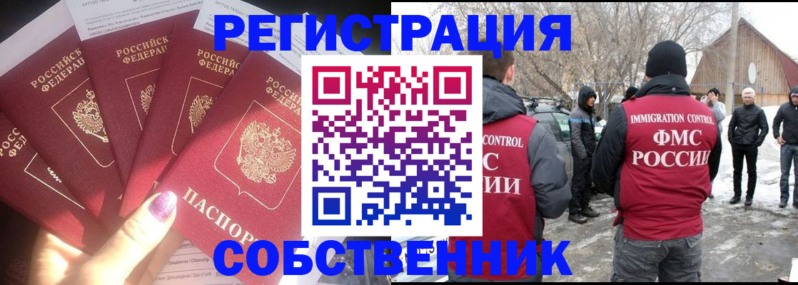 временная регистрация в квартире в Грязях
